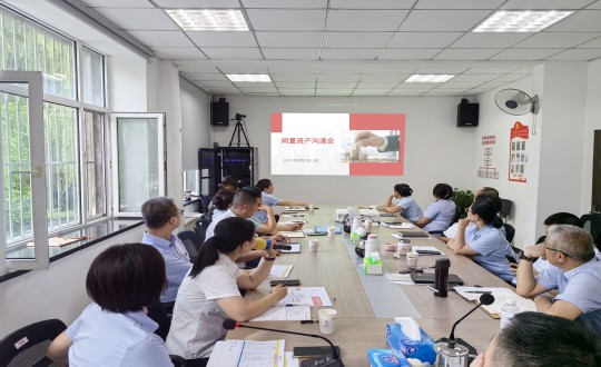 2024年8月2—3日，物業總公司召開閑置資產盤活專項工作會議_副本.jpg