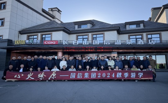 2024年11月6—8日，集團開展主題為“心火燎原——心之所安，行之所往”的秋季游學活動_副本.jpg
